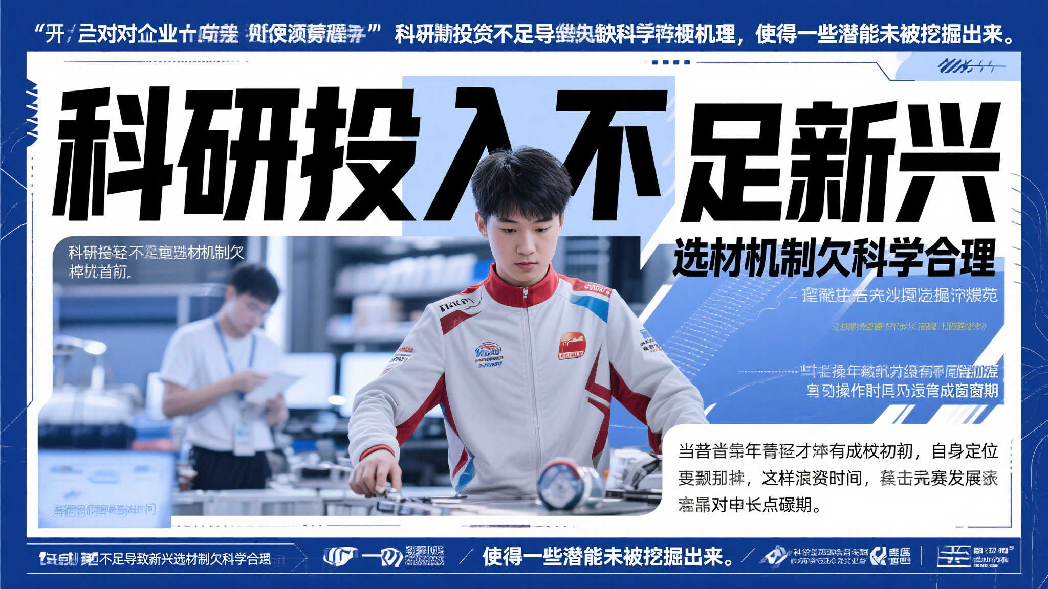 李梦境遇逆转背后:三大原因揭露真相,宫鲁鸣并非罪魁 此外,据业内人士透露:“科研投入不足导致新兴选材机